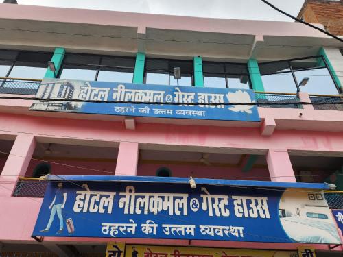 Marhi House | Hotel Neelkamal Guest House