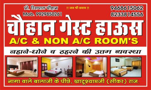 Sikar House | Chohan guest house