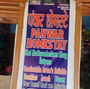 Panwar Home Stay Uniyana