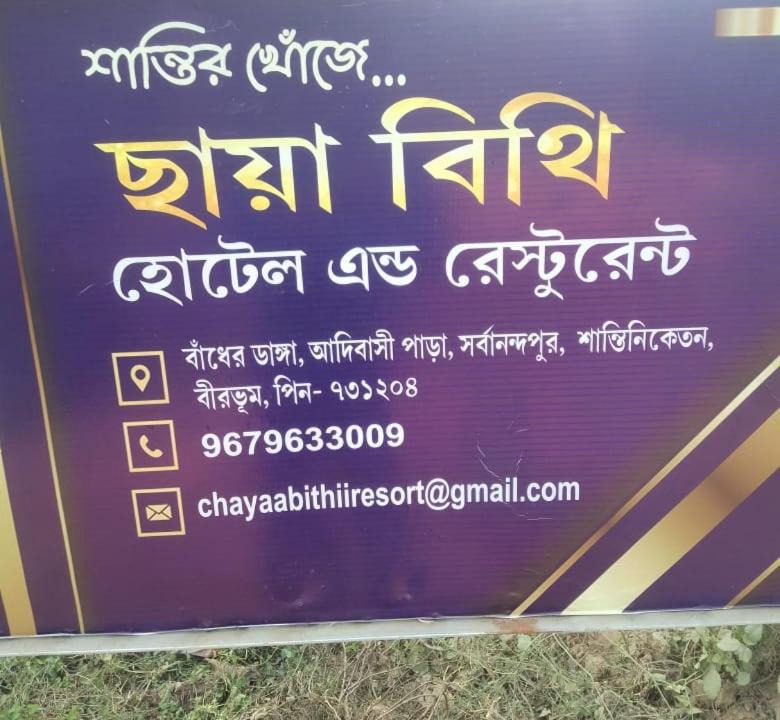 Photo of Others in Bolpur